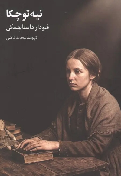 نیه توچکا
